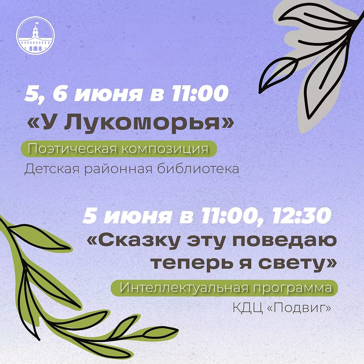 В Колпинском районе отметят день рождения Александра Пушкина