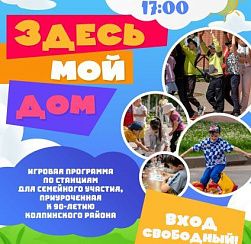 «Здесь мой дом» «Здесь мой дом»