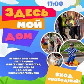 «Здесь мой дом»
