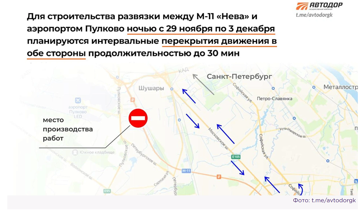 Движение по трассе М-11 в районе Шушар ограничат для строительства транспортной развязки