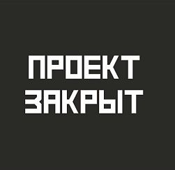 Проект «Москвич 5» официально закрыт