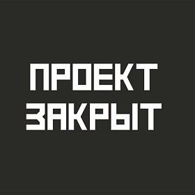 Проект «Москвич 5» официально закрыт