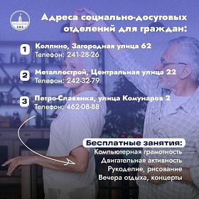С 1 октября в Колпинском районе стартовало расширение программы «Серебряный возраст»
