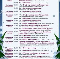 В январе 2026 года КДЦ «Подвиг» приглашает детей и взрослых на бесплатные кинопоказы