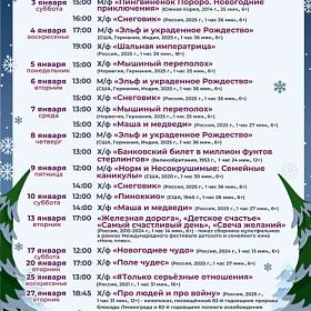 В январе 2026 года КДЦ «Подвиг» приглашает детей и взрослых на бесплатные кинопоказы