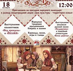 Праздник народного календаря «На Покрова» Праздник народного календаря «На Покрова»