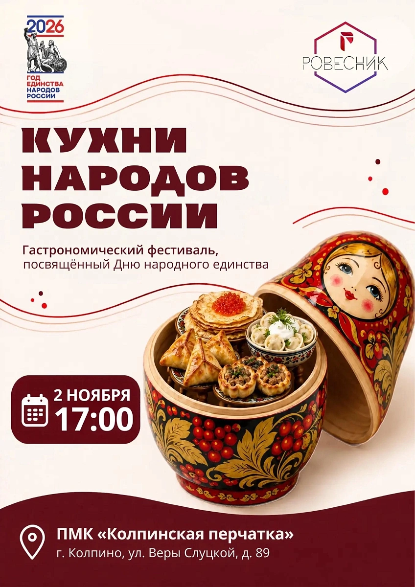 Гастрономический фестиваль "Кухни народов России" 