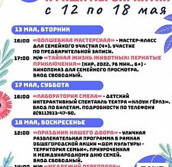 Афиша КДЦ "ПОДВИГ" с 12 по 18 мая