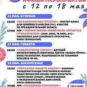 Афиша КДЦ "ПОДВИГ" с 12 по 18 мая