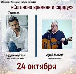 Согласно времени и сердцу