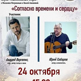 Согласно времени и сердцу