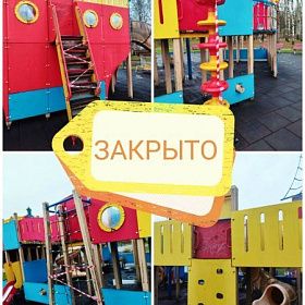 Детская игровая площадка «Кораблик» прекращает свою работу на Чухонке