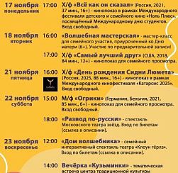 Афиша мероприятий КДЦ "Подвиг" с 17 по 23 ноября Афиша мероприятий КДЦ "Подвиг" с 17 по 23 ноября
