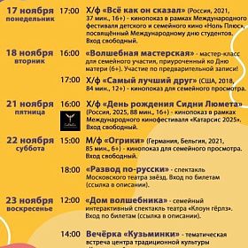 Афиша мероприятий КДЦ "Подвиг" с 17 по 23 ноября