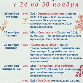 Афиша мероприятий КДЦ "Подвиг"  с 24 по 30 ноября