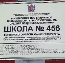В Колпинском районе обновляют здания трех школ