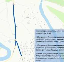 Внимание! В Колпинском районе ограничат движение транспорта!