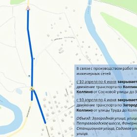 Внимание! В Колпинском районе ограничат движение транспорта!