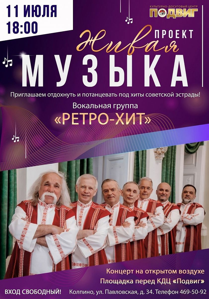  «Живая музыка» возвращает любимые мелодии
