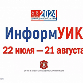 Сотрудники избиркомов придут домой к петербуржцам рассказать о сентябрьских выборах