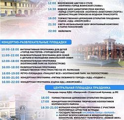 Афиша на день города Колпино 6 сентября!
