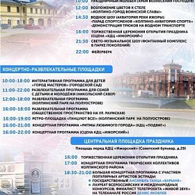 Афиша на день города Колпино 6 сентября!