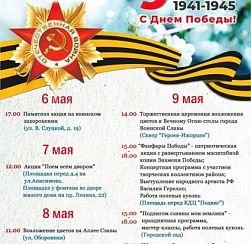 Афиша праздничных мероприятий, посвященных 81-й годовщине Великой Победы
