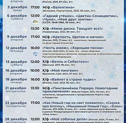 Культурно-досуговый центр «Подвиг» приглашает жителей Колпинского района на бесплатные кинопоказы в декабре