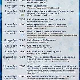 Культурно-досуговый центр «Подвиг» приглашает жителей Колпинского района на бесплатные кинопоказы в декабре Культурно-досуговый центр «Подвиг» приглашает жителей Колпинского района на бесплатные кинопоказы в декабре