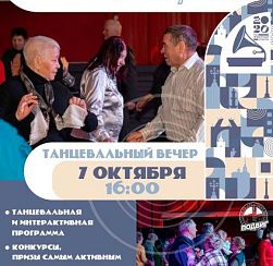 Танцплощадка