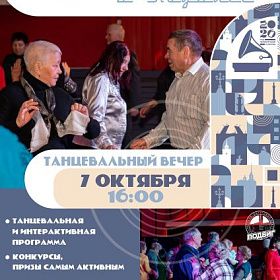 Танцплощадка
