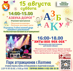 Развлекательные программы в Парке аттракционов