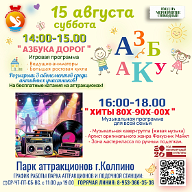 Развлекательные программы в Парке аттракционов