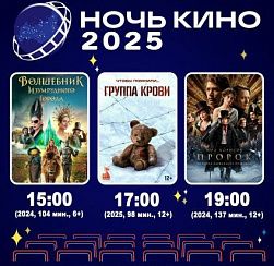 Акция «Ночь кино – 2025» в КДЦ «Подвиг»