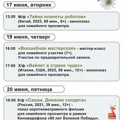 Афиша КДЦ "Подвиг" с 16 по 22 июня