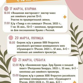 Афиша КДЦ «Подвиг» с 16 по 22 марта Афиша КДЦ «Подвиг» с 16 по 22 марта