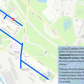 В Колпинском районе закрывается движение транспорта по Фанерной улице в поселке Понтонный