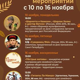 Афиша мероприятий КДЦ "Подвиг"с 10 по 16 ноября