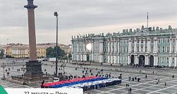 22 августа — День Государственного флага России