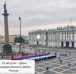 22 августа — День Государственного флага России 22 августа — День Государственного флага России