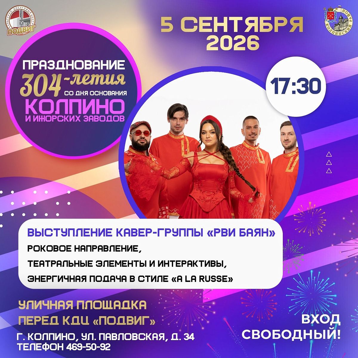 Рви баян
