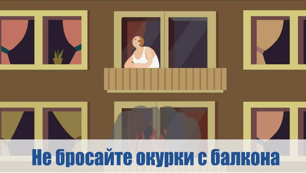 От окурка до пожара — несколько секунд «полета»