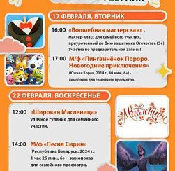 Афиша КДЦ "Подвиг" с 16 по 22 февраля