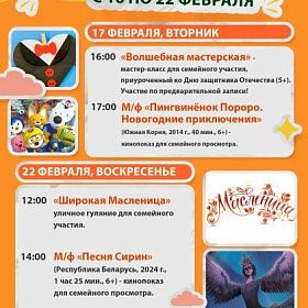 Афиша КДЦ "Подвиг" с 16 по 22 февраля