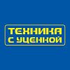 Техника с уценкой