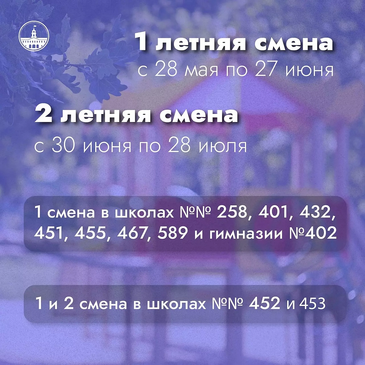 В десяти школах Колпино будут работать дневные лагеря В десяти школах Колпино будут работать дневные лагеря