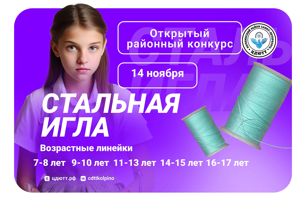 Стальная игла