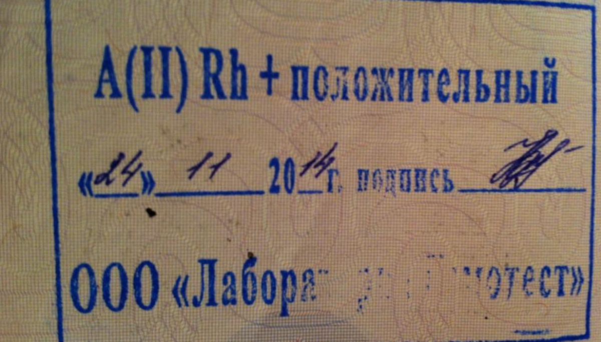 В российские паспорта могут начать вносить группу крови и резус-фактор