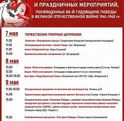Афиша основных мероприятий в Колпино, посвященных 80-летию Великой Победы!