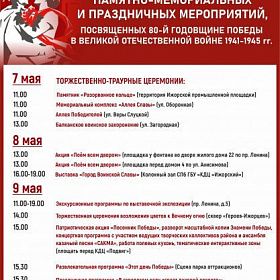 Афиша основных мероприятий в Колпино, посвященных 80-летию Великой Победы!